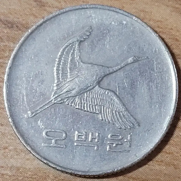 [BUNJANG] 1988 500 Won Coin with Minting Error / 동전 사용제 금형에러