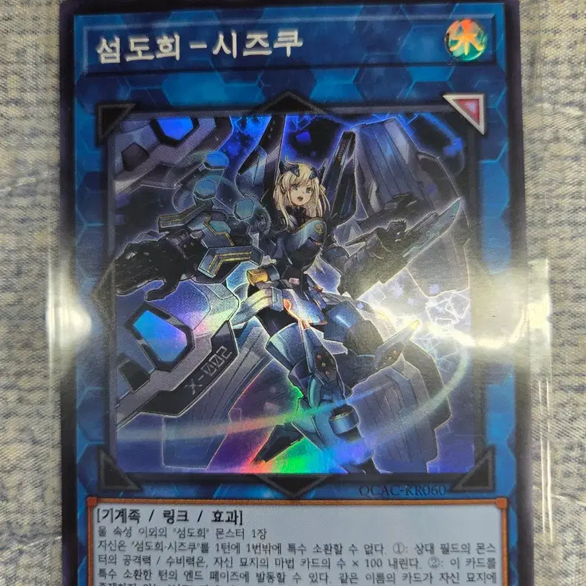 [BUNJANG] Yu-Gi-Oh! Sky Striker Ace - Shizuku Super Rare / (유희왕) 섬도희-시즈쿠 (슈레)