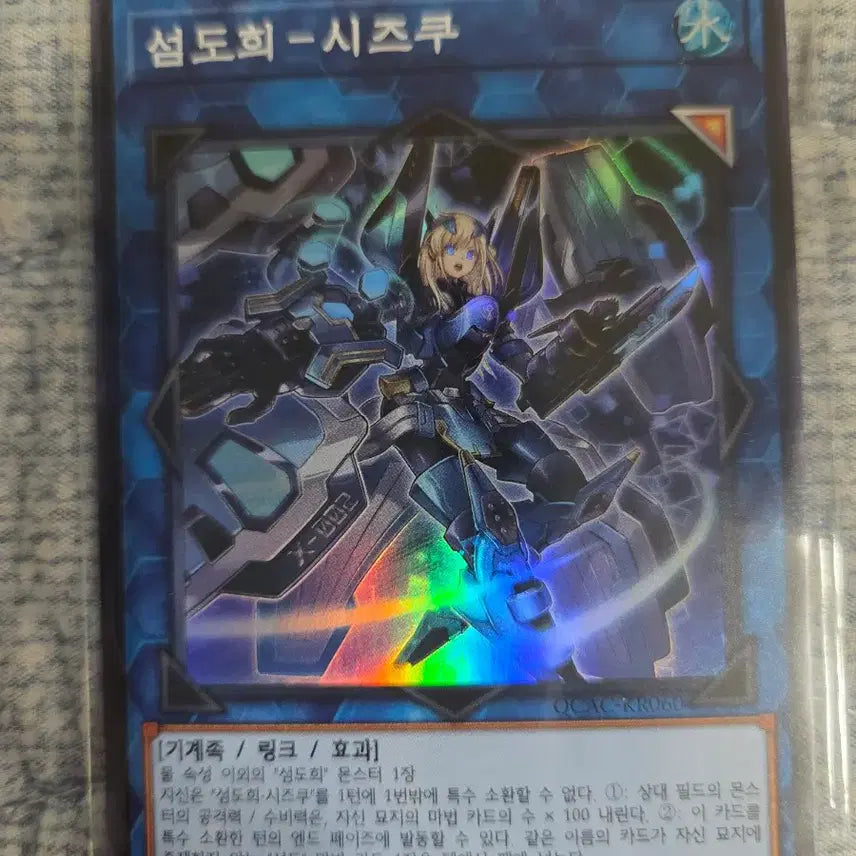 [BUNJANG] Yu-Gi-Oh! Sky Striker Ace - Shizuku Super Rare / (유희왕) 섬도희-시즈쿠 (슈레)