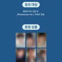 [BUNJANG] RIIZE Shotaro Sungchan Anton 2nd Comeback Lucky Draw POB / (타로 성찬 앤톤)라이즈 2분기 컴백 5사이트 분철 미공포