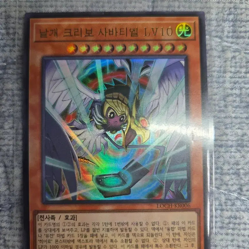 [BUNJANG] Yu-Gi-Oh! Winged Kuriboh Sabathiel LV10 Ultimate Rare / (유희왕) 날개 크리보 사바티엘 LV10 (울레)