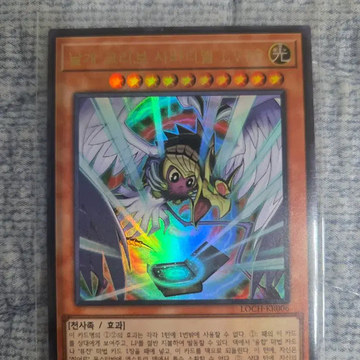 [BUNJANG] Yu-Gi-Oh! Winged Kuriboh Sabathiel LV10 Ultimate Rare / (유희왕) 날개 크리보 사바티엘 LV10 (울레)