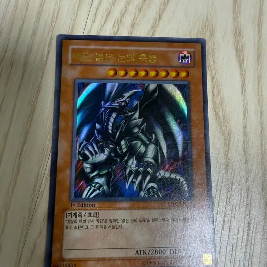 [BUNJANG] 1st Edition Red-Eyes Black Dragon Metal Card / 유희왕 1st 초판 메탈 붉은눈의 흑룡