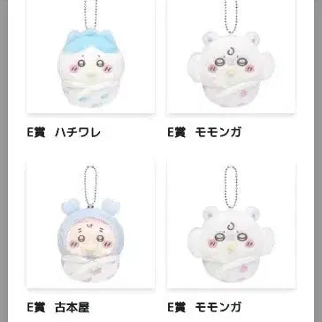 [BUNJANG] Chiikawa Baby Ichiban Kuji Prize E / 해배포)치이카와 베이비 쿠지 E상