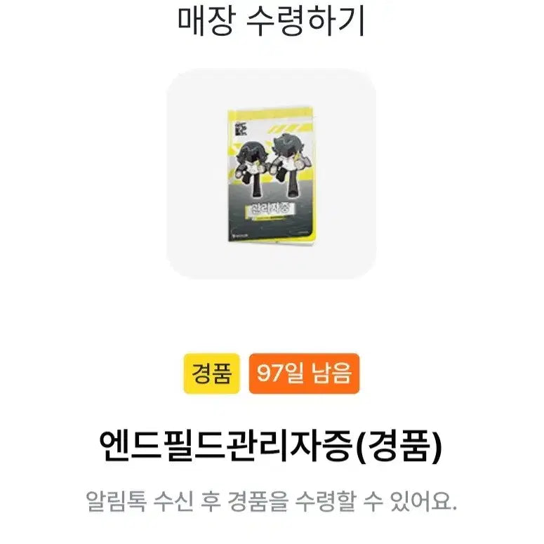 [BUNJANG] Endfield Manager ID Card / 엔드필드 관리자증