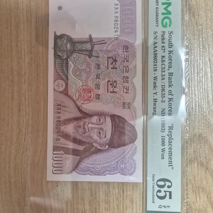 [BUNJANG] PMG 65 Graded 2nd Edition 1000 Won Banknote (EPQ) with 2018 Mint Set / pmg65등급 2차 천원 가가가 보충권(epq) 및 2018사제민트