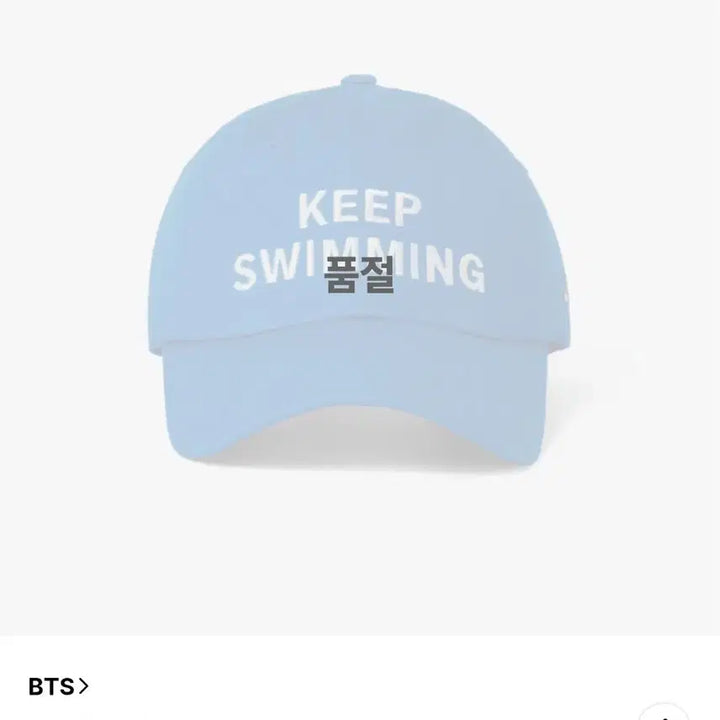 [BUNJANG] BTS Swim Ball Cap Blue / 1차 방탄 스윔 볼캡 모자 bts swim ball cap blue