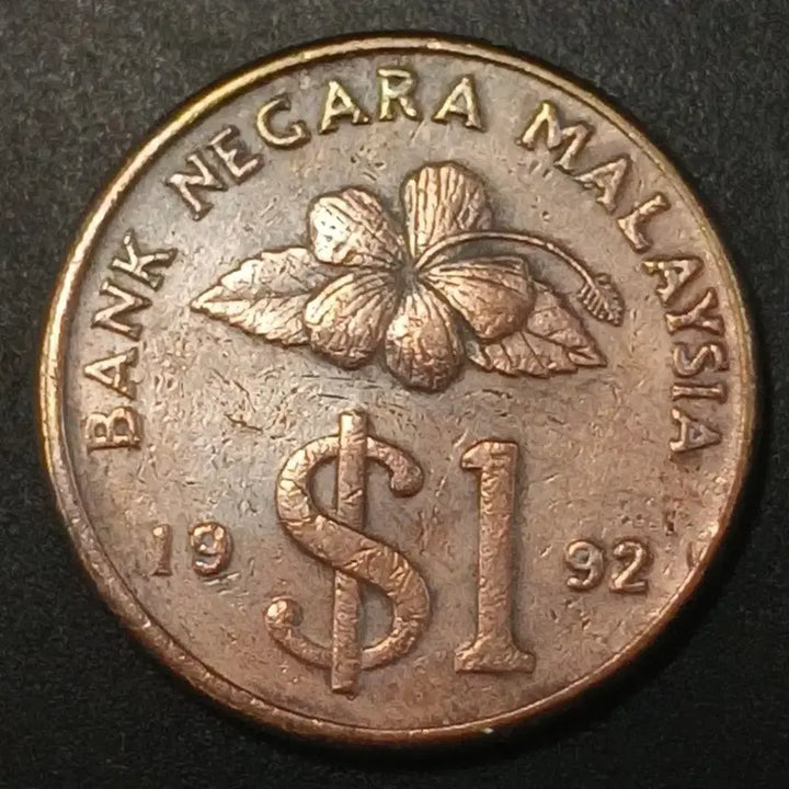 [BUNJANG] 1992 Malaysia 1 Dollar Coin / [토닝] 1992년 말레이시아 1달러 동전 w1359