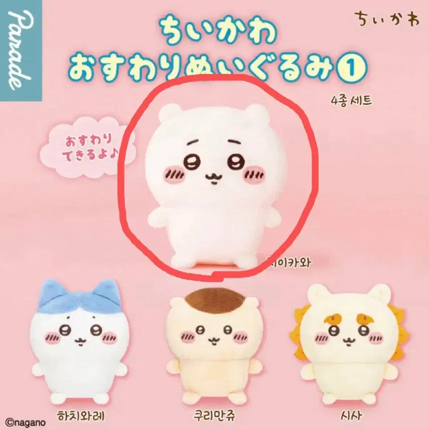 [BUNJANG] Cheekawa Seated Plush / 치이카와 앉은 누이 판매