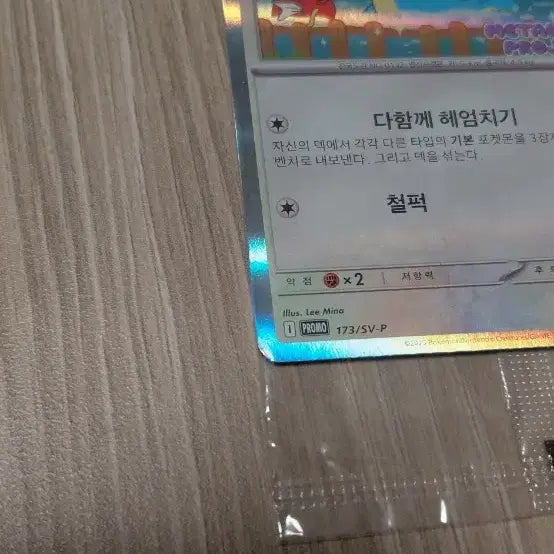 [BUNJANG] Sealed Jamsil Lotte World Metamon Promo Card / 미개봉)석촌호수 잠실 메타몽 프로모 카드