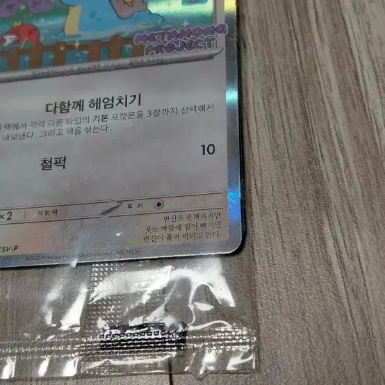 [BUNJANG] Sealed Jamsil Lotte World Metamon Promo Card / 미개봉)석촌호수 잠실 메타몽 프로모 카드