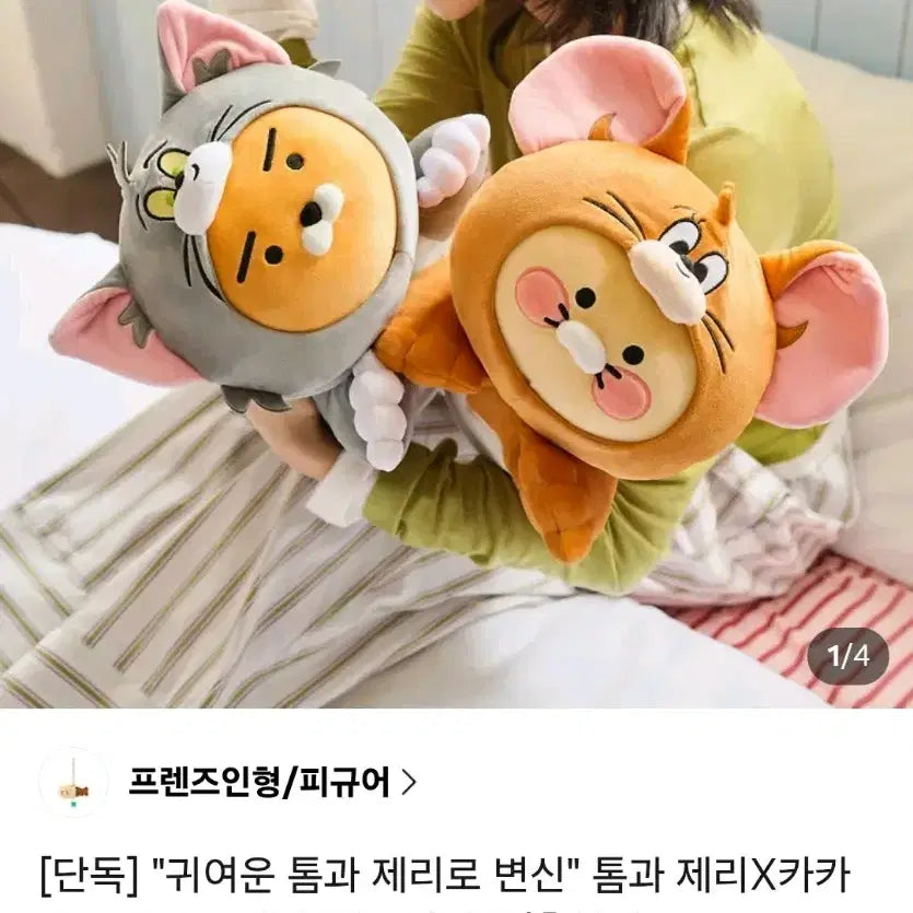 [BUNJANG] Kakao Friends Tom &amp; Jerry Chunsik Ryan Doll (Sealed) / (택포 미개봉)카카오톡 선물하기 톰과 제리 인형 춘식이 라이언