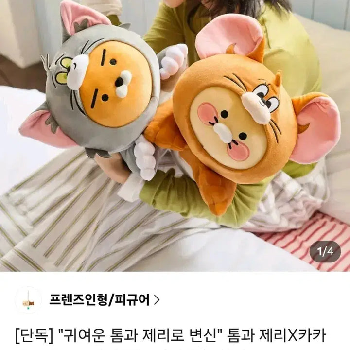 [BUNJANG] Kakao Friends Tom &amp; Jerry Chunsik Ryan Doll (Sealed) / (택포 미개봉)카카오톡 선물하기 톰과 제리 인형 춘식이 라이언