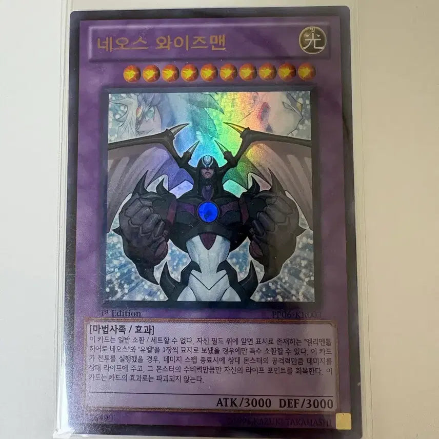 [BUNJANG] Yu-Gi-Oh! Neos Wiseman Ultra Rare 1st Edition / 유희왕 네오스 와이즈맨 오류 울레 1st 퍼에
