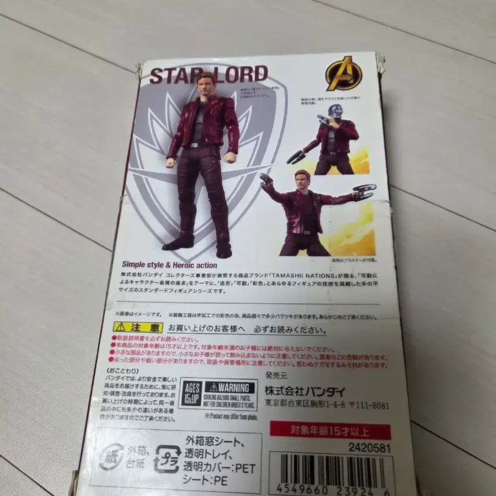 [BUNJANG] SHF Avengers Infinity War Star-Lord Figure (New) / SHF 어벤져스 인피니티 워 스타로드새제품