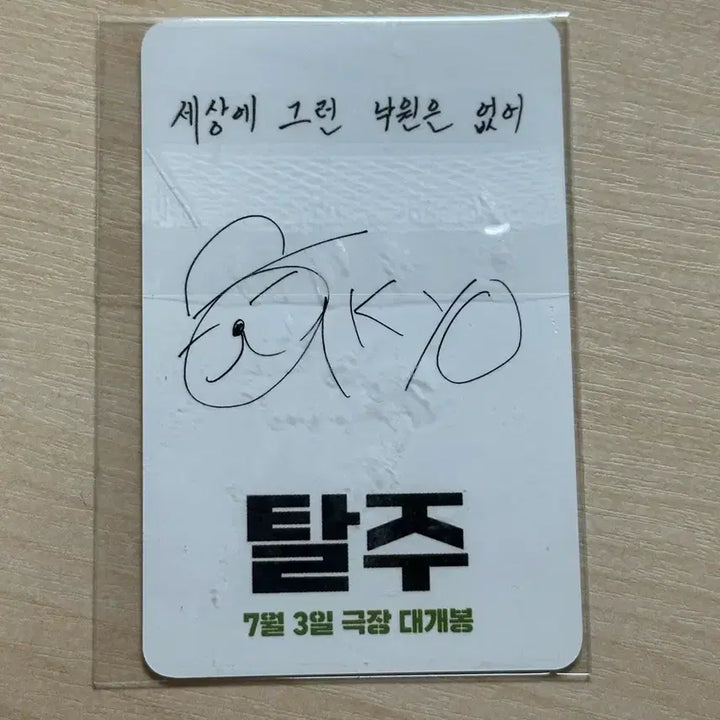 [BUNJANG] Gu Kyu-hwan Photocard / 구교환 탈주 포토카드