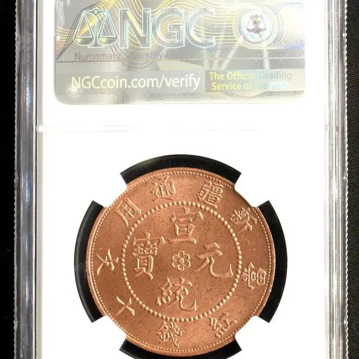 [BUNJANG] 1910 China Xinjiang 10 Cents NGC MS63 RB - Restrike / 1910-Dated China 10C 신장  NGC MS63 RB
