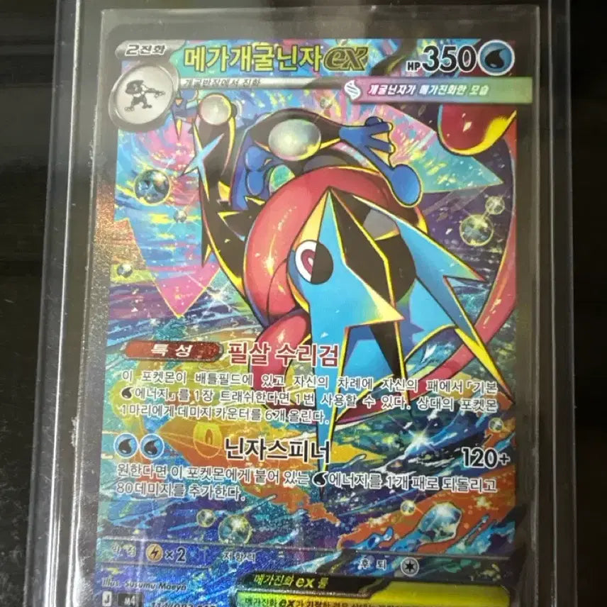 [BUNJANG] Mega Greninja EX SAR Trading Card / 메가 개굴닌자 ex SAR
