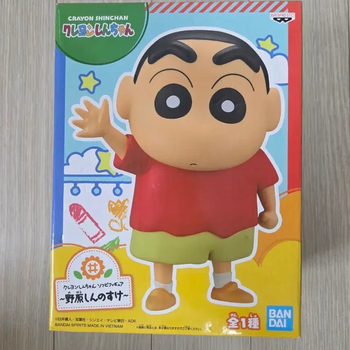 [BUNJANG] Bandai Crayon Shin-chan Shin-chan Figure / 반다이 크레용 신짱 짱구 피규어