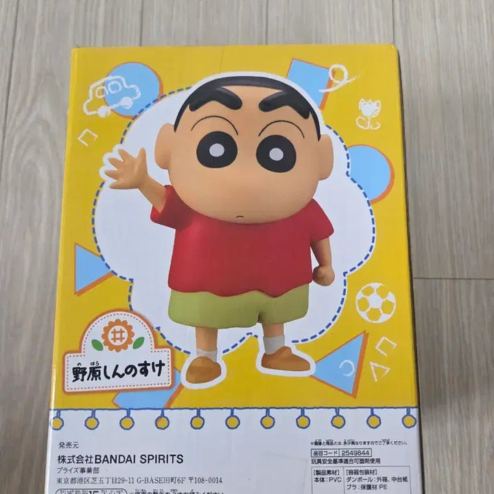 [BUNJANG] Bandai Crayon Shin-chan Shin-chan Figure / 반다이 크레용 신짱 짱구 피규어