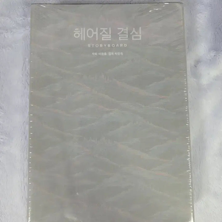 [BUNJANG] Decision to Leave Storyboard (Directed by Park Chan-wook) / 헤어질 결심 스토리보드 (박찬욱 감독)
