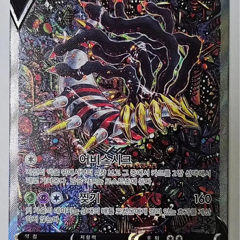 [BUNJANG] Pokemon Card Giratina V SR Special Edition / 포켓몬 카드 기라티나V SR  특일