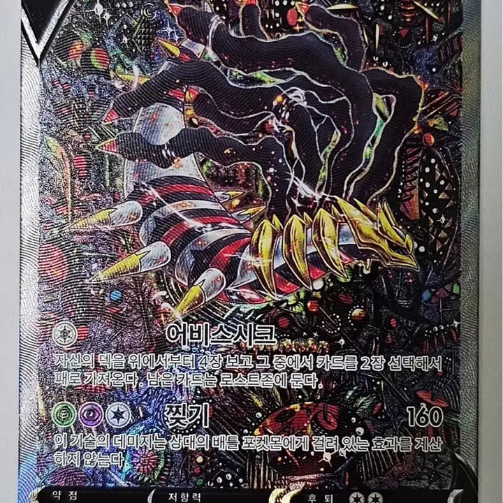 [BUNJANG] Pokemon Card Giratina V SR Special Edition / 포켓몬 카드 기라티나V SR  특일