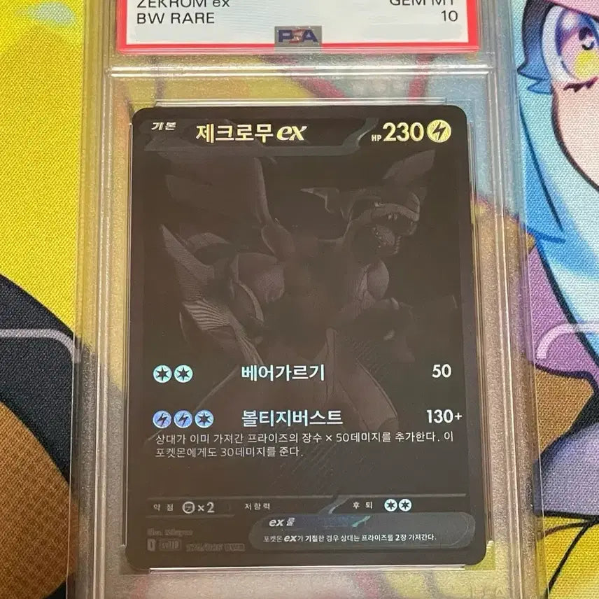 [BUNJANG] Pokemon BW Zekrom PSA 10 / 포켓몬카드 제크로무 BWR PSA10