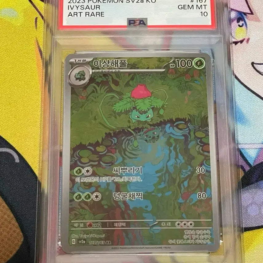 [BUNJANG] Pokemon Card 151 Tangela AR PSA 10 / 포켓몬카드 151 이상해풀 AR PSA 10