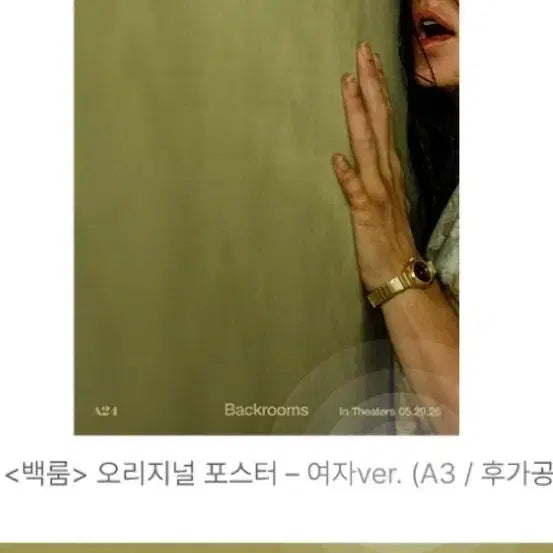 [BUNJANG] Backroom 1st Week Original Poster - Woman Ver. (A3) / 백룸 1주차 오리지널 포스터 -여자 ver. (A3/후가공) 팝니다