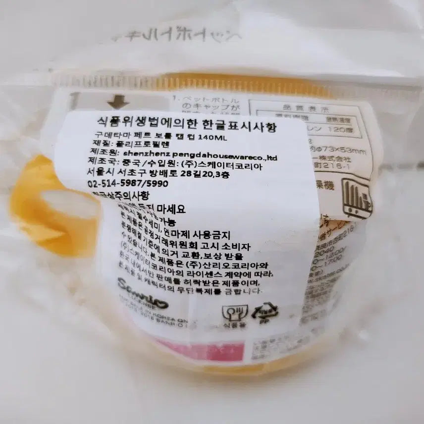[BUNJANG] Gudetama Pet Bottle Cap Cup Set / (7월 세일)[고전문구] 구데타마 페트 보틀 캡 컵 페트병 캡 컵