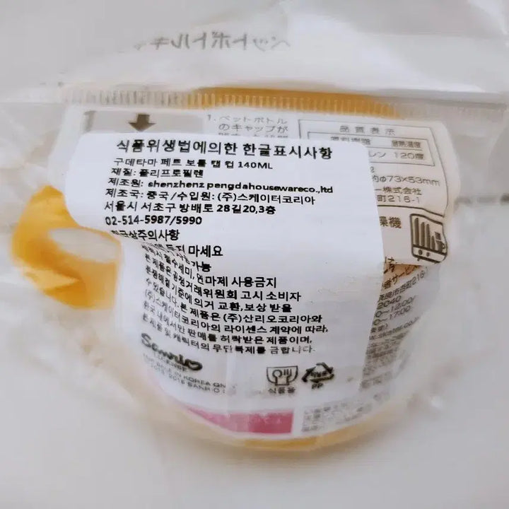 [BUNJANG] Gudetama Pet Bottle Cap Cup Set / (7월 세일)[고전문구] 구데타마 페트 보틀 캡 컵 페트병 캡 컵