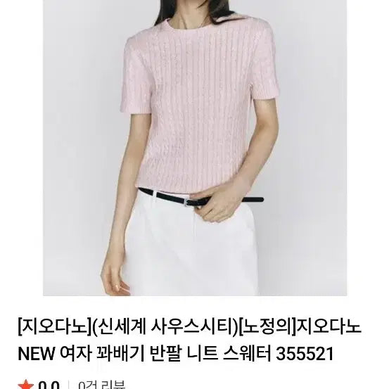 [BUNJANG] Giordano Cable Knit Short Sleeve Sweater / 지오다노 꽈배기 반팔 니트 스웨터