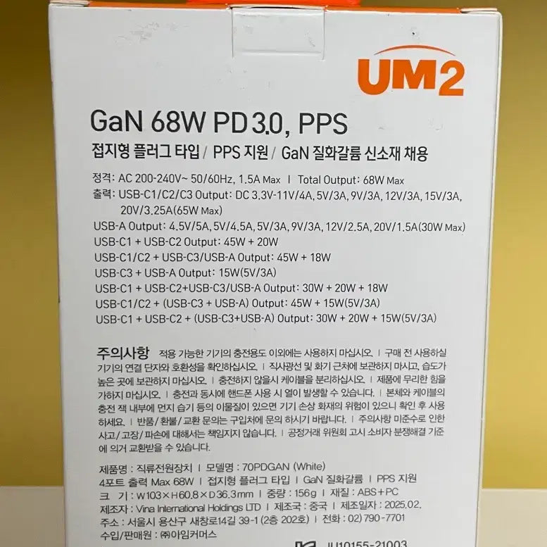 [SOLD OUT] UM2 68W GaN PD 고속 충전기