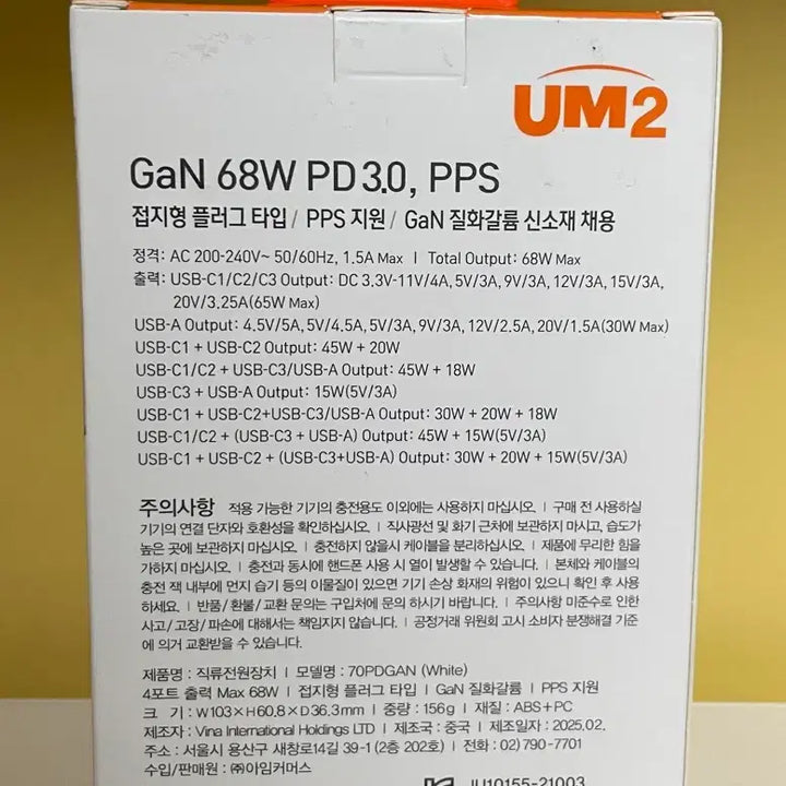 [SOLD OUT] UM2 68W GaN PD 고속 충전기