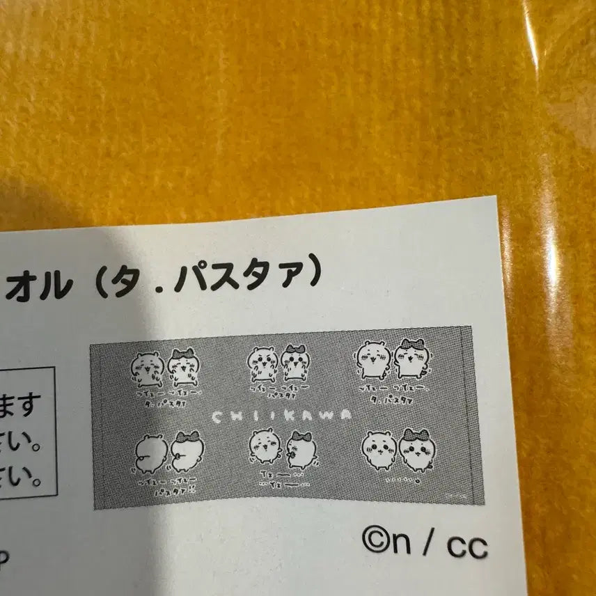 [BUNJANG] Chiikawa Hachiware Tapasta Towel / 치이카와 하치와레 타올 타파스타
