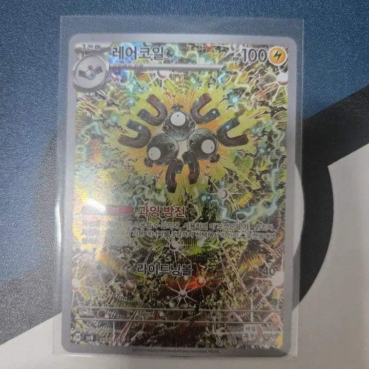 [BUNJANG] Shinkanda Pokemon Card Rare Magnemite / 신지칸다 포켓몬카드 레어코일 (Magnemite)