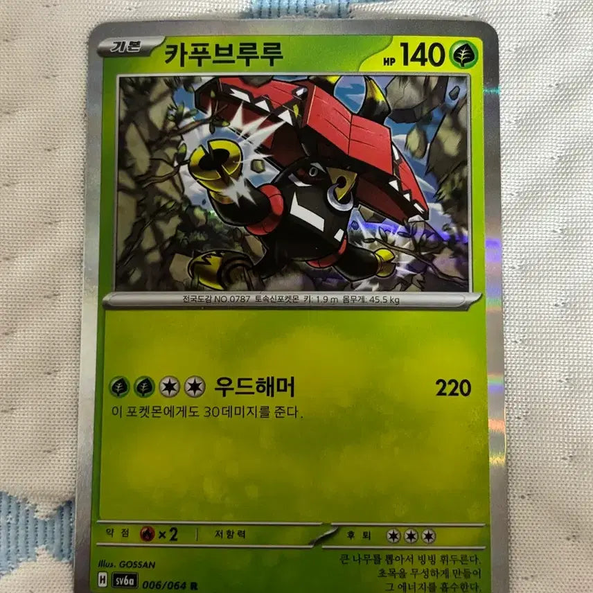 [BUNJANG] Pokemon Card Kapu-Bururu 006/064 / 포켓몬카드 카푸브루루 006/064