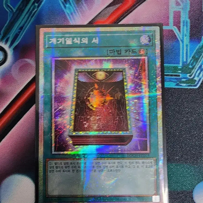 [BUNJANG] Yu-Gi-Oh! Eclipse of the Sun P-SECR / 유희왕 개기일식의 서 프시크
