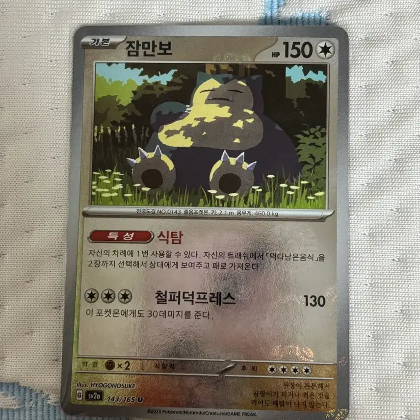 [BUNJANG] Pokemon Card 151 Snorlax 143/165 / 포켓몬카드 151 잠만보 143/165