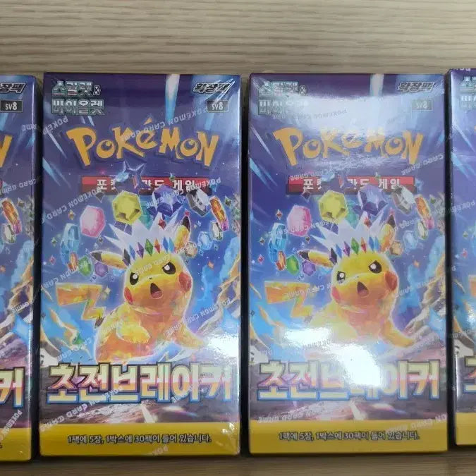 [BUNJANG] Chojeon Breaker Box / 초전 브레이커 박스