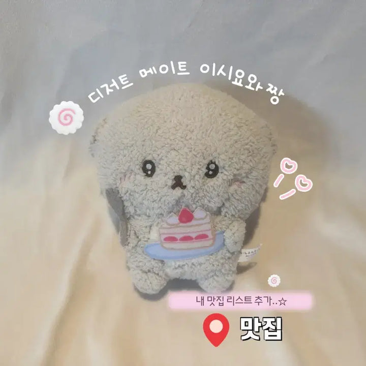 [BUNJANG] San-X Shirokuma Cake Series Plush / (더이상 가격인하X) 산엑스 이시요와짱 케이크 시리즈