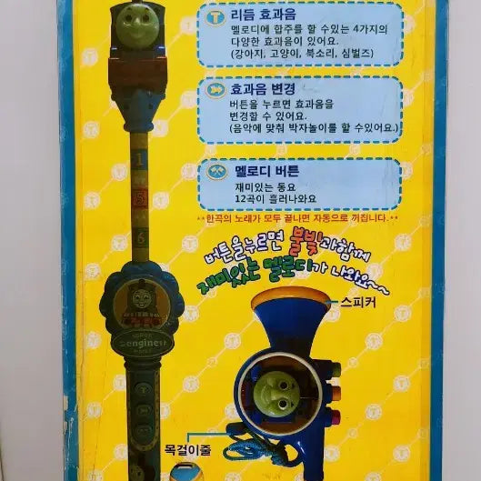 [BUNJANG] Thomas and Friends Magic Wand + Whistle Toy Set / [고전완구] 토마스 요술봉+휘슬 장난감 완구 세트