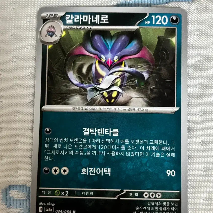 [BUNJANG] Pokemon Card Calamnaero 034/064 / 포켓몬카드 칼라마네로 034/064