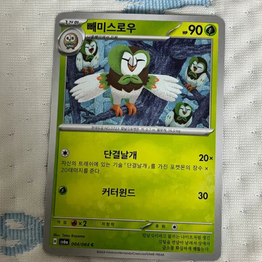 [BUNJANG] Pokemon Card Pheromosa 004/064 / 포켓몬카드 빼미스로우 004/064