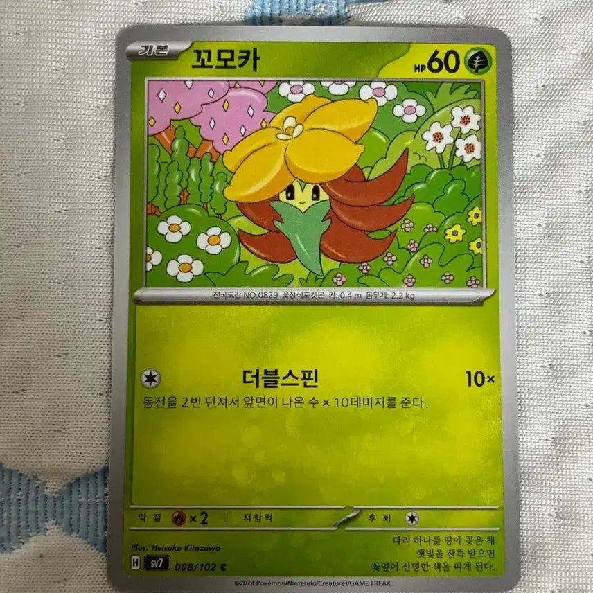 [BUNJANG] Pokemon Card Komoka 008/102 / 포켓몬카드 꼬모카 008/102