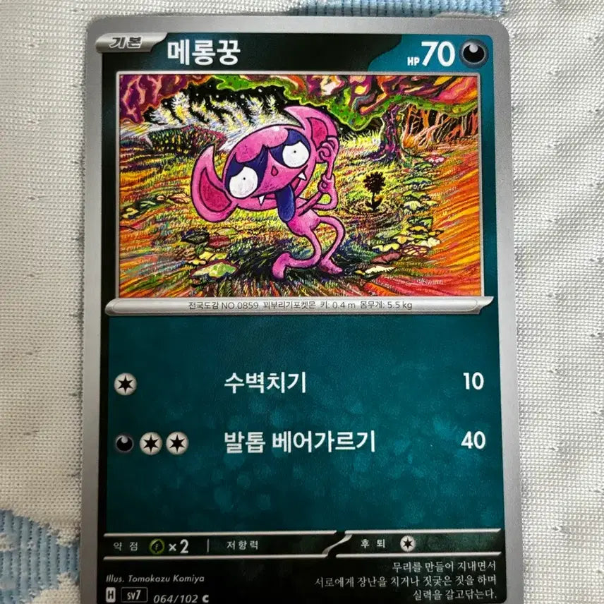 [BUNJANG] Pokemon Card Melonggoong 064/102 / 포켓몬카드 메롱꿍 064/102