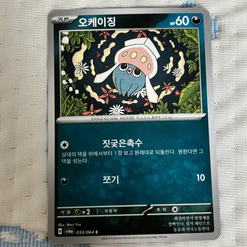 [BUNJANG] Pokemon Card Okajing 033/064 / 포켓몬카드 오케이징 033/064