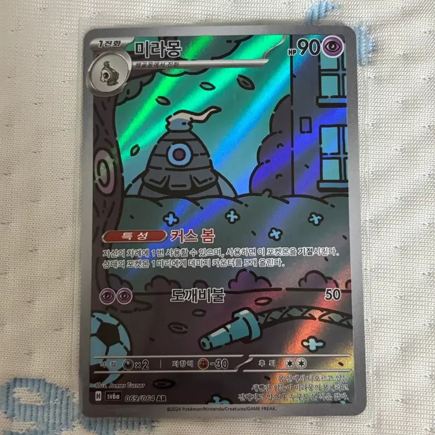 [BUNJANG] Pokemon Card Mirajton 069/064 / 포켓몬카드 미라몽 069/064