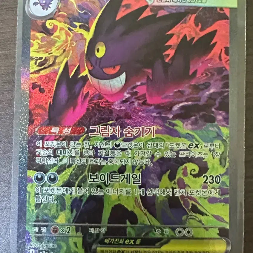 [BUNJANG] Mega Phantom EX SAR 240/193 Pokemon Card / 메가팬텀 sar